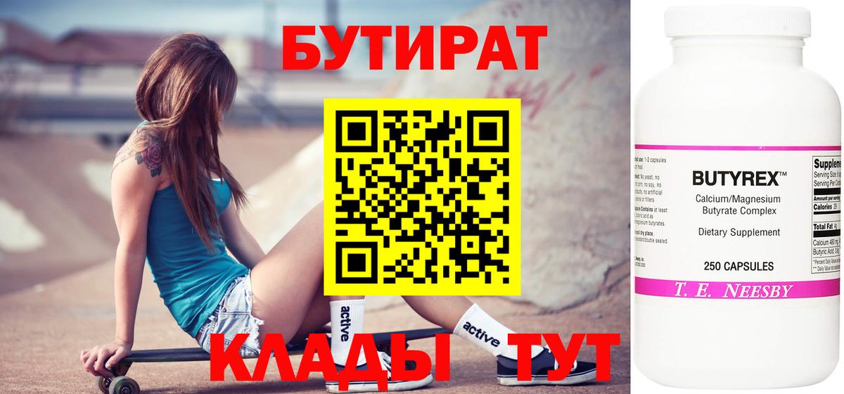 БУТИРАТ  БУТИРАТ бутик  Вход с VPN  Ачхой-Мартан 