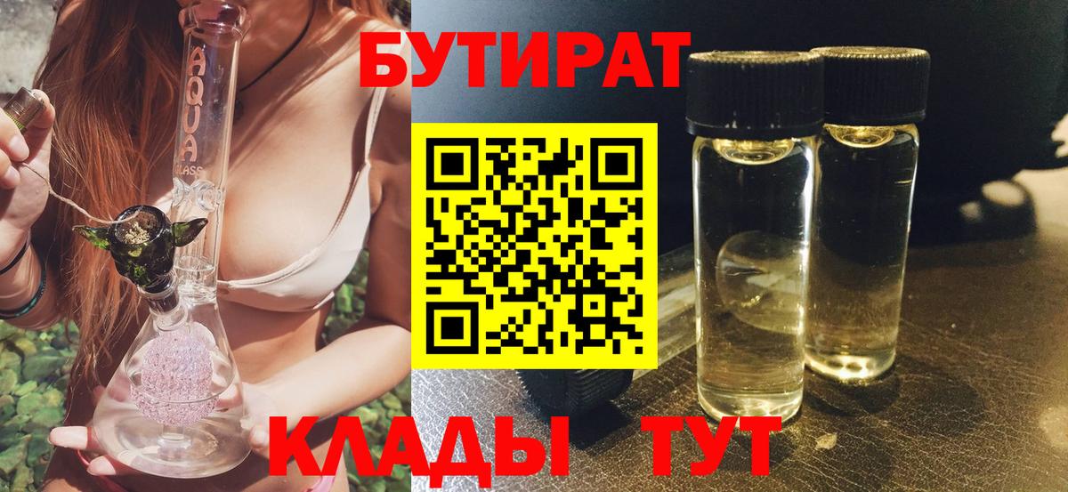 Бутират вода Ачхой-Мартан