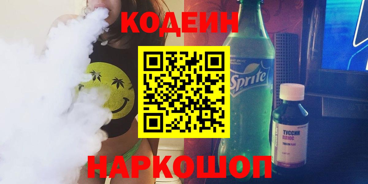 Ачхой-Мартан  Кодеиновый сироп Lean Purple Drank  Вход с VPN 