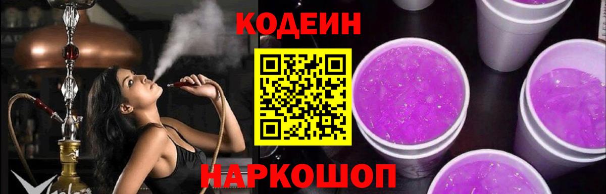 Codein Purple Drank Ачхой-Мартан
