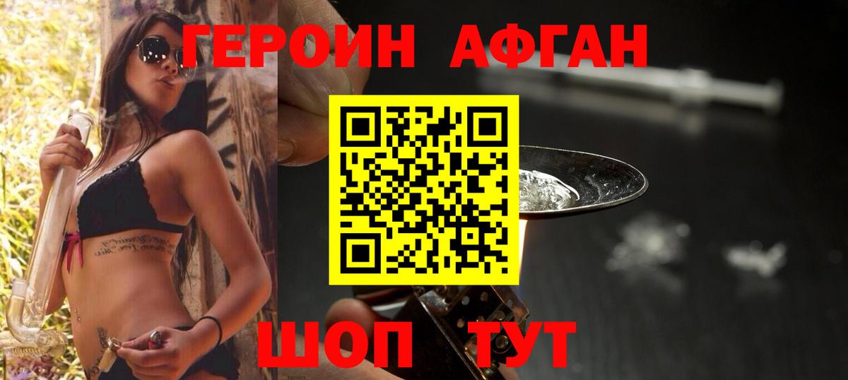 Ачхой-Мартан  Героин хмурый  Вход с VPN 
