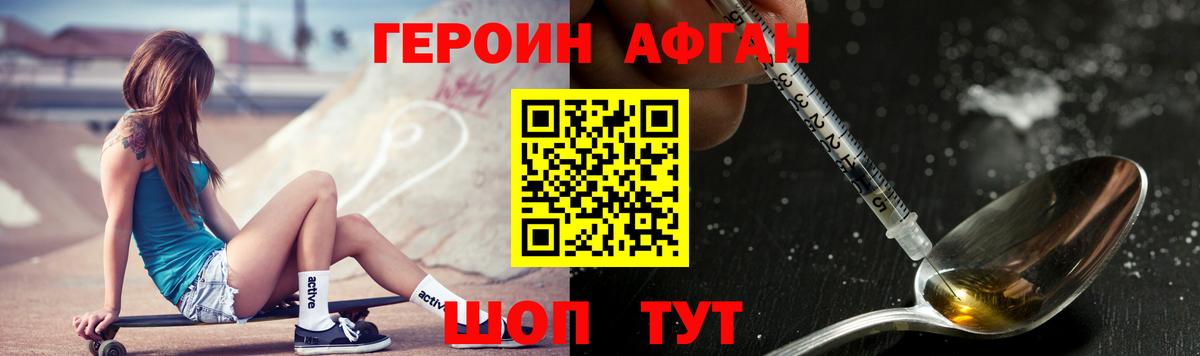 Героин хмурый Ачхой-Мартан