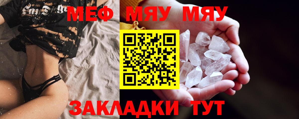 Меф мяу мяу кристаллы Ачхой-Мартан