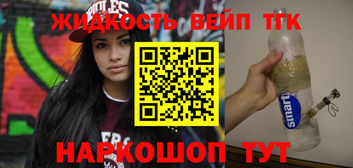 ТГК вейп Ачхой-Мартан